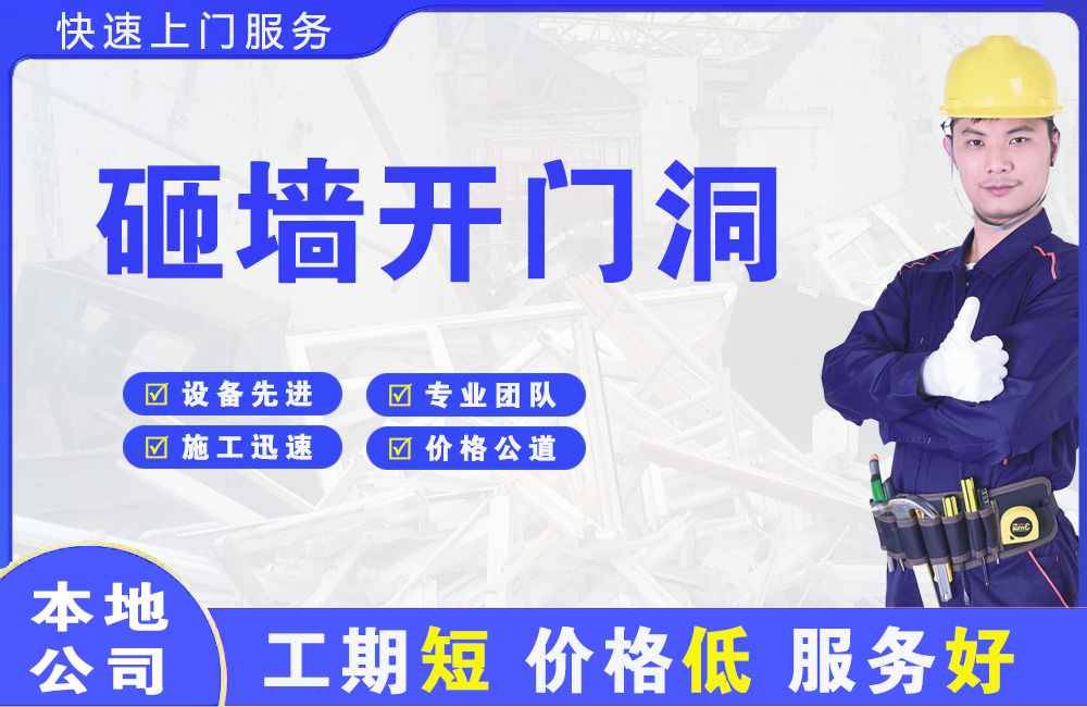 苏州砸墙开门洞